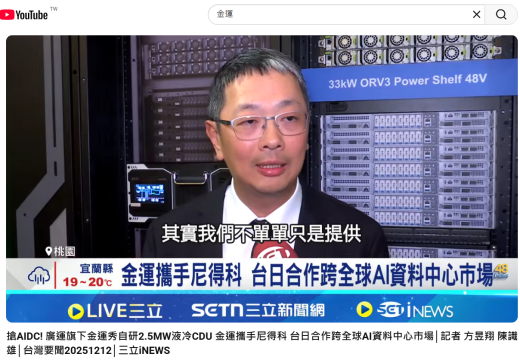 Kentec Partners with Nidec: Taiwan-Japan Collaboration Expands into the Global AI Data Center Market